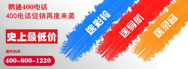 辦理400電話(huà)