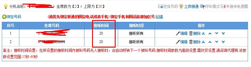 如何設(shè)置山西400電話的等待時(shí)間？