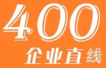 如何選擇400電話(huà)資費(fèi)套餐？