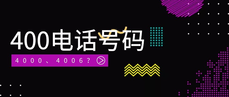 400電話
