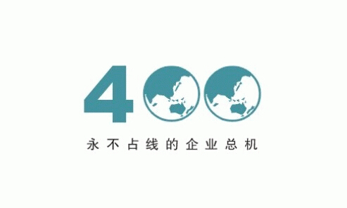 400電話賬單的形式是怎樣的呢？