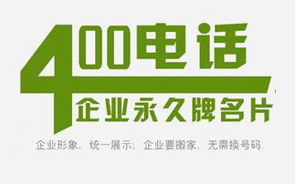 開呼倫貝爾400電話要走什么流程？