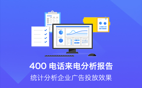 開通電信的400電話要多久？