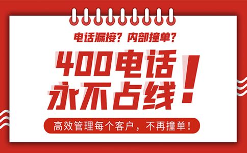400電話的通話錄音可以保存多久？