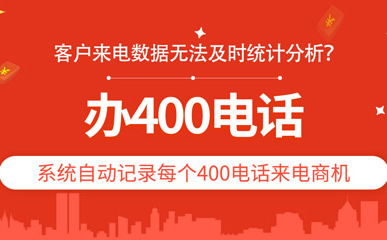 400電話能綁定多少部電話？