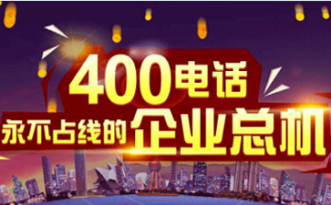 400電話還有話費(fèi)怎么會(huì)打不通呢？