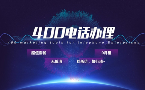南寧400電話有月租嗎，申請快嗎？