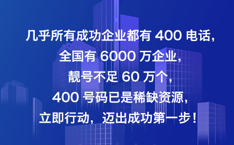 400電話有什么用途