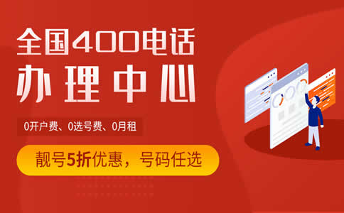 什么是400電話的智能呼轉(zhuǎn)？