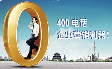 注冊400電話復(fù)雜嗎