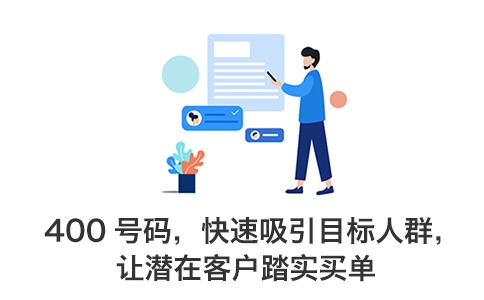 400電話(huà)