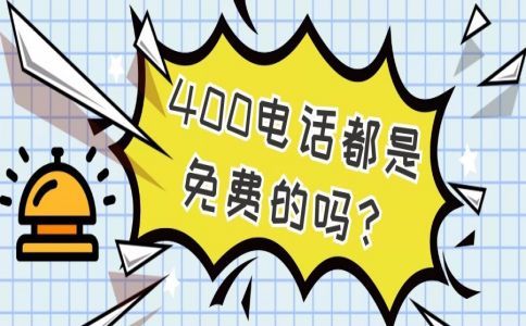 開通哈爾濱400電話需要多長時(shí)間？