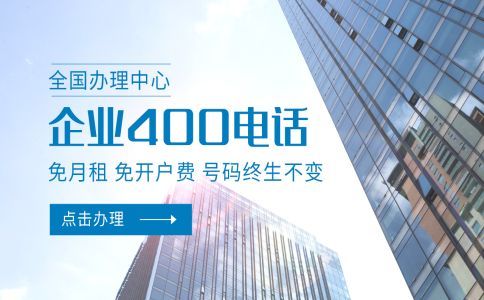 400電話真的有這么好么？能在你們這辦么？