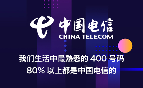 移動400電話撥打轉(zhuǎn)接快嗎