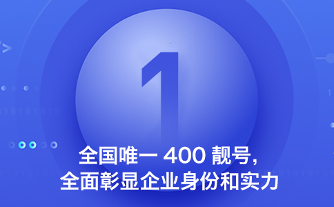 400開頭的電話都是什么電話呢？