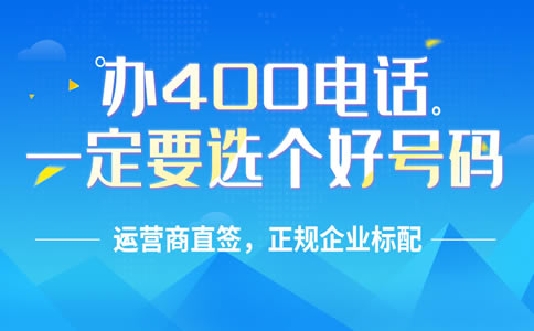打400電話需要加區(qū)號(hào)嗎