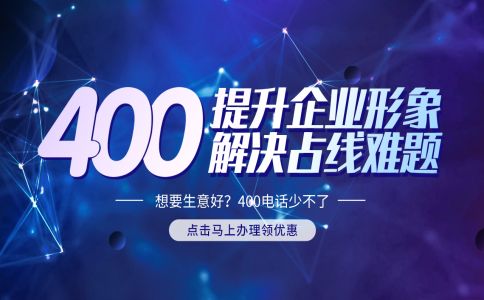 400電話是虛擬號(hào)碼，虛擬號(hào)碼的優(yōu)點(diǎn)是怎樣的