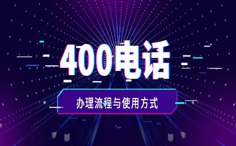 400電話的多人同時呼入，使用有限制嗎