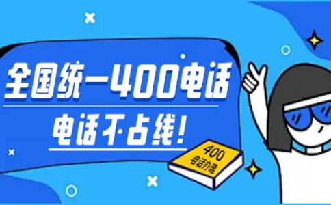 貴公司的400電話可以實(shí)現(xiàn)智能路由么？