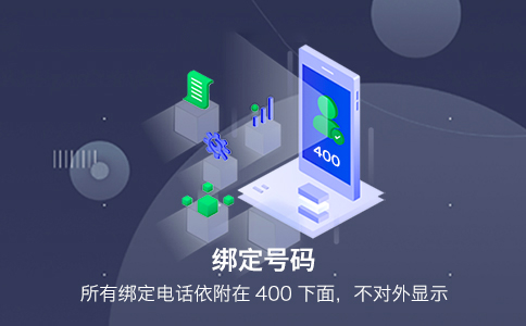 綁定無錫400電話的號(hào)碼有什么要求？