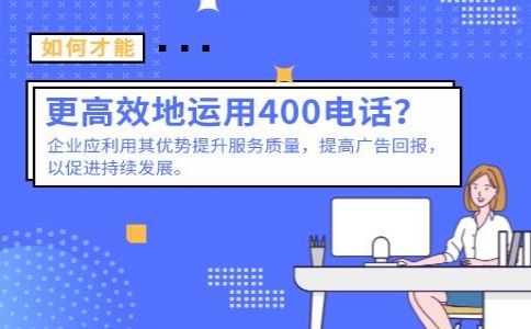 同一企業(yè)可以辦理幾個(gè)400電話號(hào)碼？