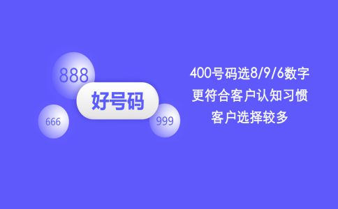 400電話不同途徑辦理400電話有什么差異嗎？