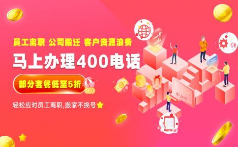 申請(qǐng)400電話去哪里申請(qǐng)