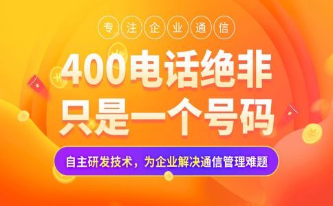 400電話可以設(shè)置區(qū)域轉(zhuǎn)接