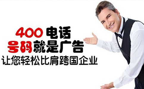 400電話開通