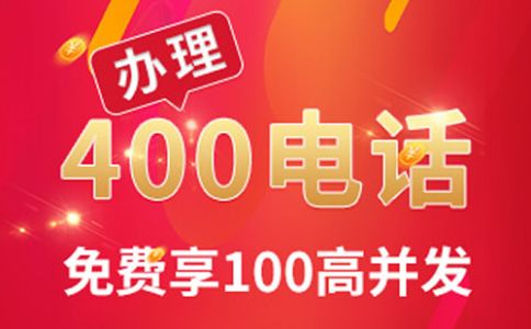 國外客戶可以辦理或撥打400電話嗎？