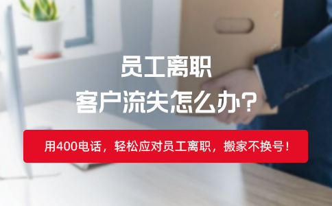 去哪里申請400電話號碼