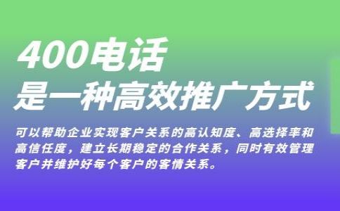 400電話開通非常簡(jiǎn)單
