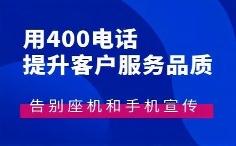 手機可以撥打400電話嗎？