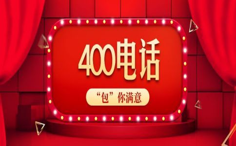 打400電話用加區(qū)號嗎