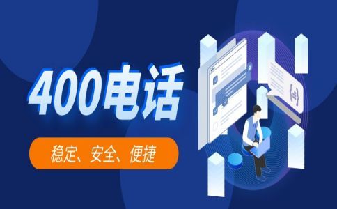 企業(yè)沒(méi)有營(yíng)業(yè)執(zhí)照可以辦理400電話(huà)嗎?
