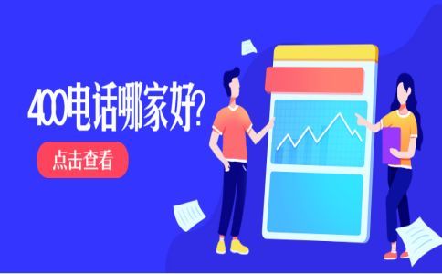 400電話播放語音收費(fèi)嗎