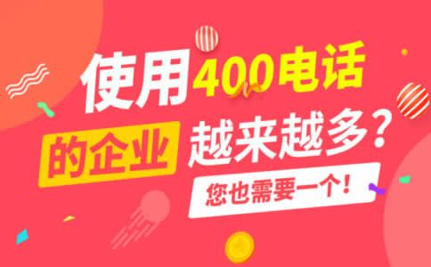 教你如何申請(qǐng)400電話