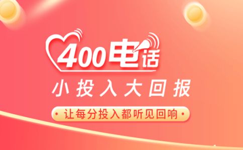 400電話綁定電話的方法怎樣的，怎么綁定電話