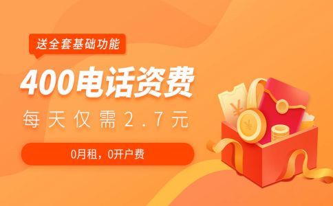 申請(qǐng)400電話渠道