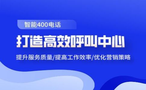 400電話對(duì)于綁定號(hào)碼有什么要求嗎