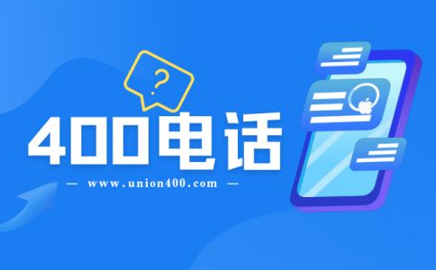 如何實現(xiàn)給客戶打也用400電話號碼？