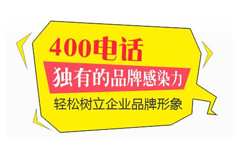 企業(yè)400電話來電呢是如何分配的呢