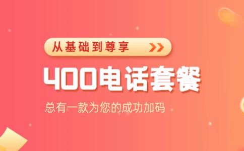 400電話不能辦理的幾個情況