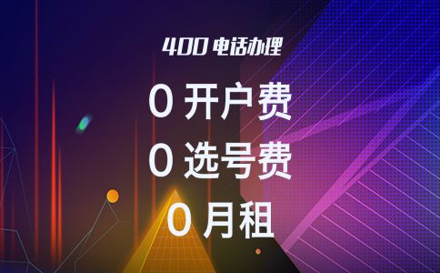 400電話話費查詢