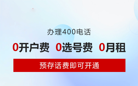 400免費電話申請流程是怎么樣的