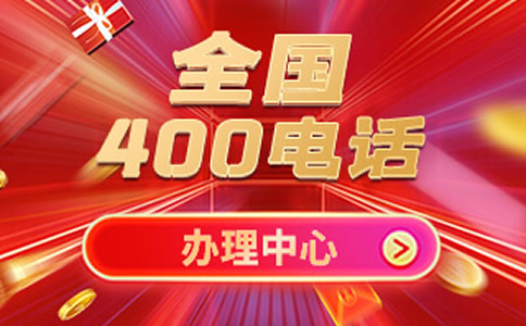  申請(qǐng)程度400電話應(yīng)注意的幾個(gè)問題，怎么申請(qǐng)成都400電話