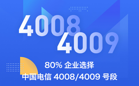 深受企業(yè)青睞的400電話的幾個(gè)優(yōu)點(diǎn)