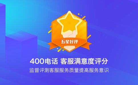 怎么注冊400電話？