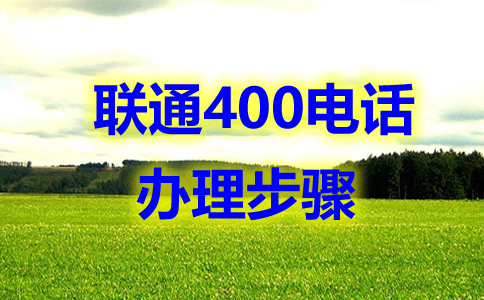 辦理的四川400電話，全國(guó)都可以撥打嗎？