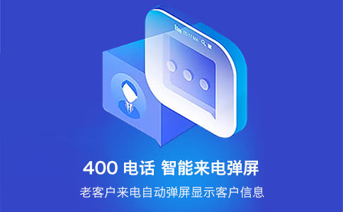 400電話號(hào)碼綁定的綁定范圍有哪些呢